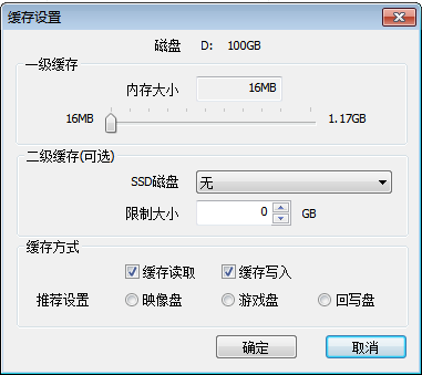 缓存设置