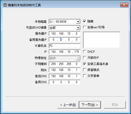 安装本地vhd启动