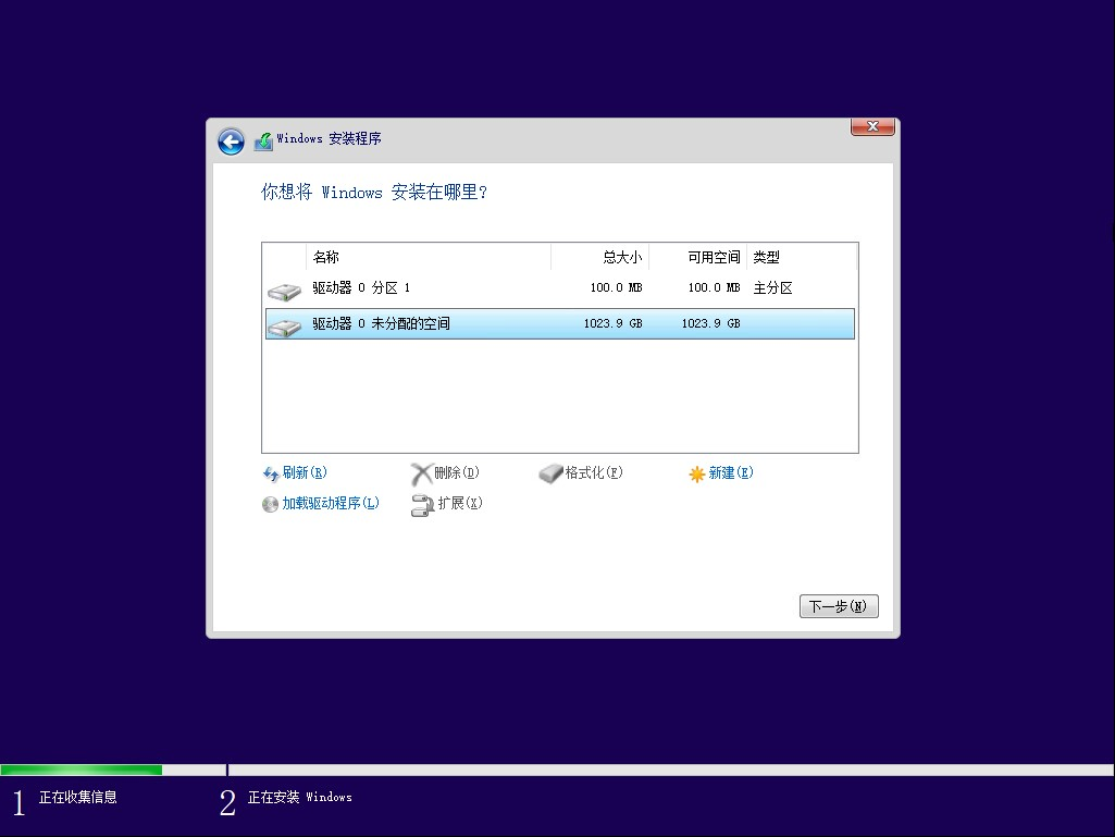 安装windows10操作系统